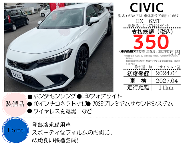 CIVIC ¥350万円