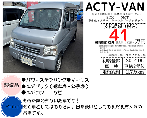 ACTY-VAN 41万円