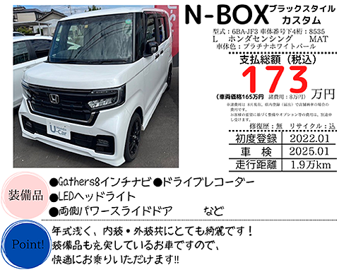 N-BOX 173万円